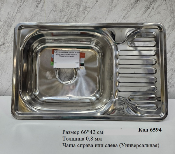 Мойка 660х420 врезная прямоугольная 0,8мм без отверстия